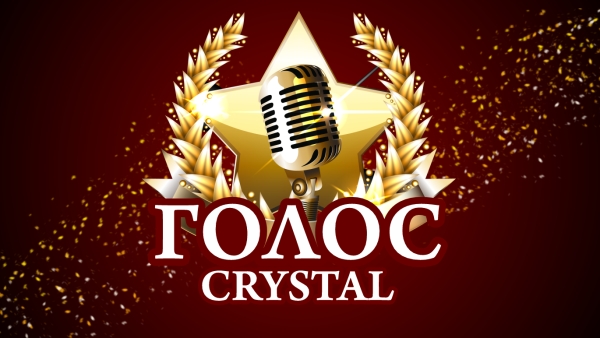 X ГОЛОС - CRYSTAL (прием заявок открыт)
