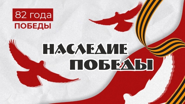 XIV НАСЛЕДИЕ ПОБЕДЫ (прием заявок закрыт)